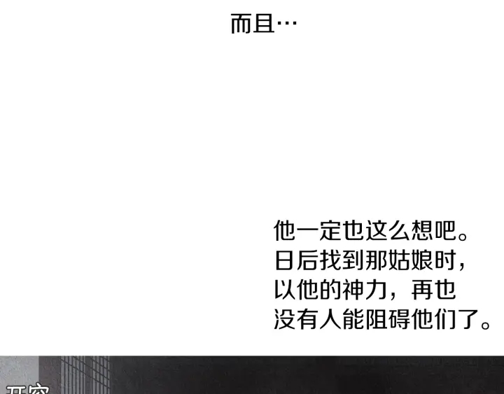 🍤人神共存的爱·咏井中月 第170话 洁儿的身世 第22页