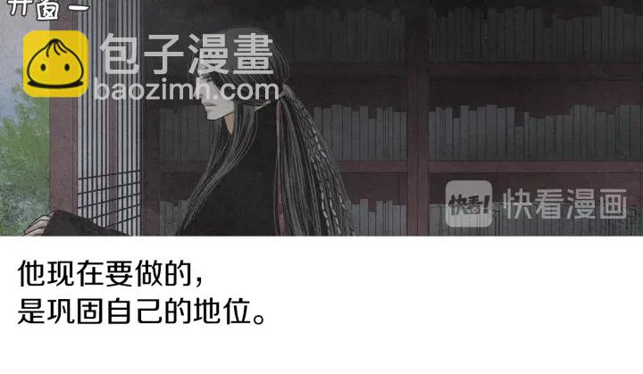 🍤人神共存的爱·咏井中月 第170话 洁儿的身世 第23页