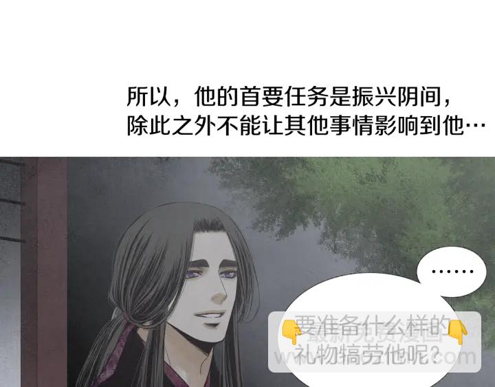 🍤人神共存的爱·咏井中月 第170话 洁儿的身世 第24页