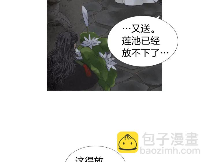 🍤人神共存的爱·咏井中月 第170话 洁儿的身世 第33页