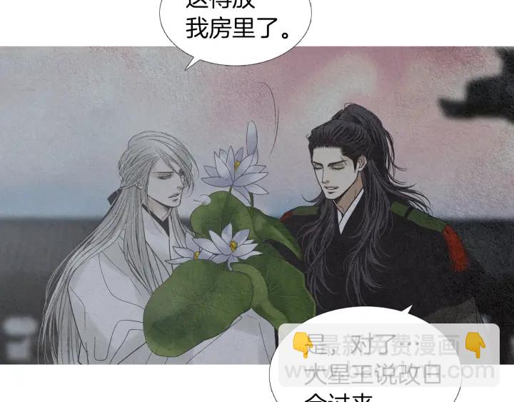 🍤人神共存的爱·咏井中月 第170话 洁儿的身世 第34页