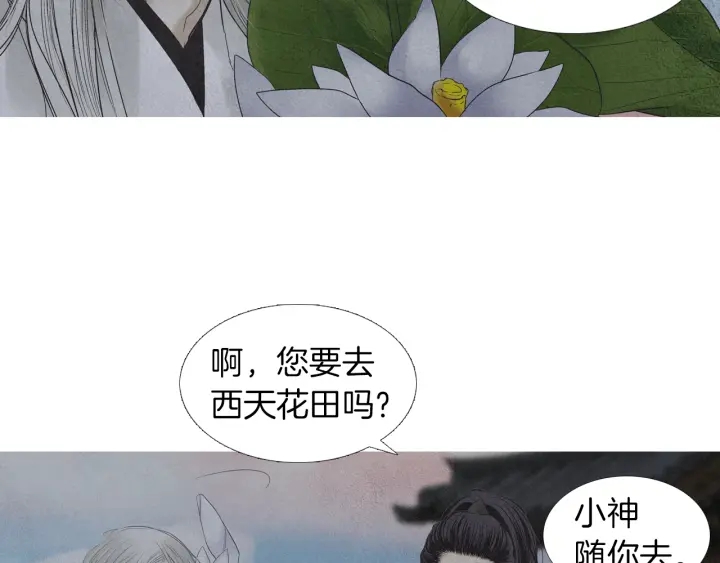 🍤人神共存的爱·咏井中月 第170话 洁儿的身世 第37页