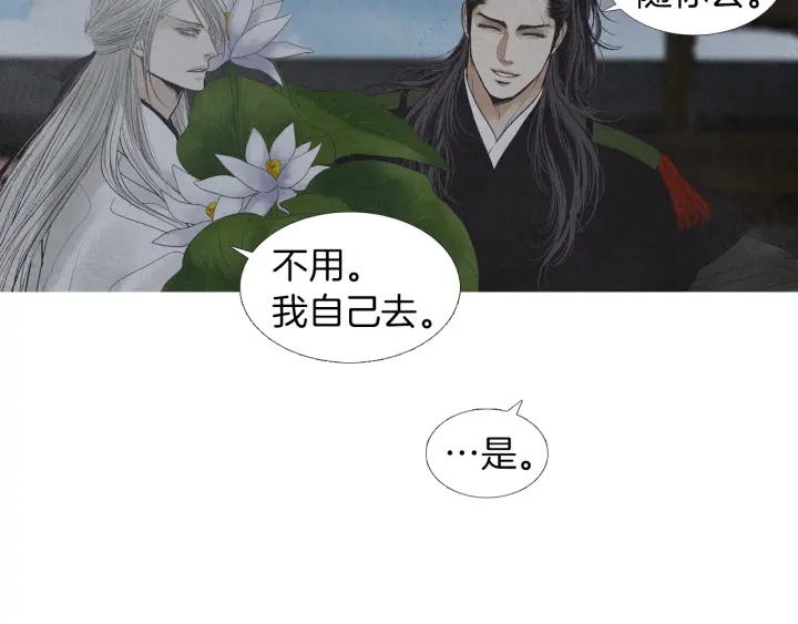 🍤人神共存的爱·咏井中月 第170话 洁儿的身世 第38页
