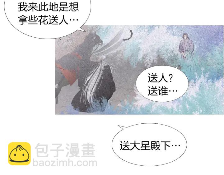 🍤人神共存的爱·咏井中月 第170话 洁儿的身世 第44页