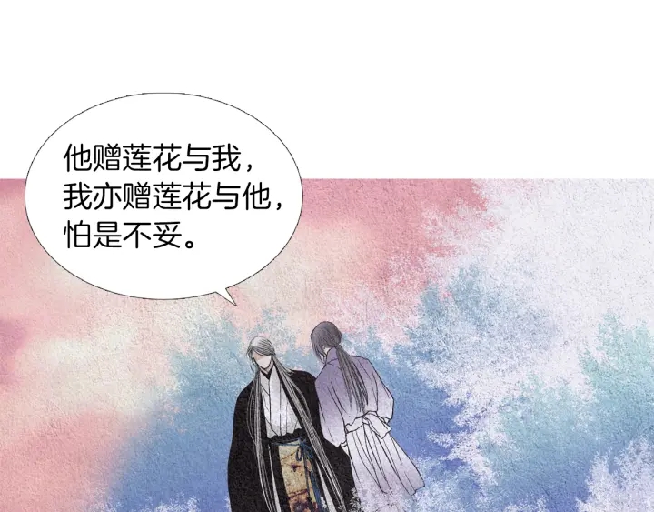 🍤人神共存的爱·咏井中月 第170话 洁儿的身世 第47页
