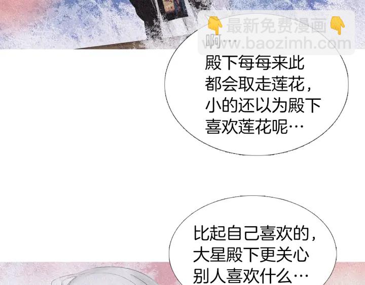 🍤人神共存的爱·咏井中月 第170话 洁儿的身世 第48页