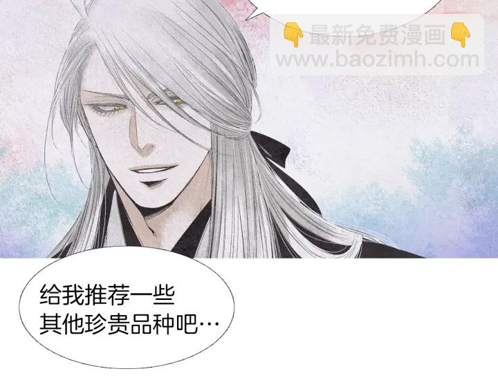🍤人神共存的爱·咏井中月 第170话 洁儿的身世 第49页
