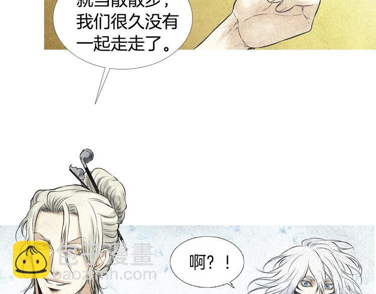 🍤人神共存的爱·咏井中月 第18话 黄帝现身 第10页