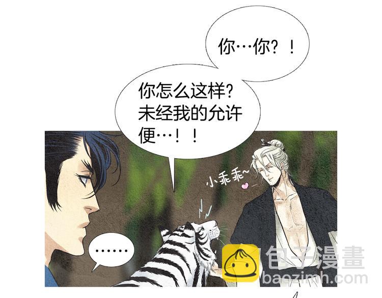 🍤人神共存的爱·咏井中月 第18话 黄帝现身 第13页