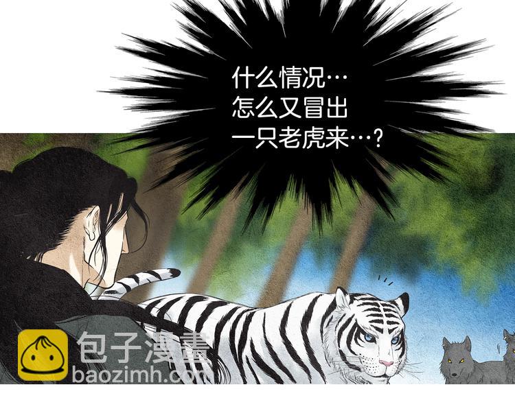 🍤人神共存的爱·咏井中月 第18话 黄帝现身 第22页