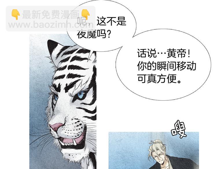 🍤人神共存的爱·咏井中月 第18话 黄帝现身 第24页