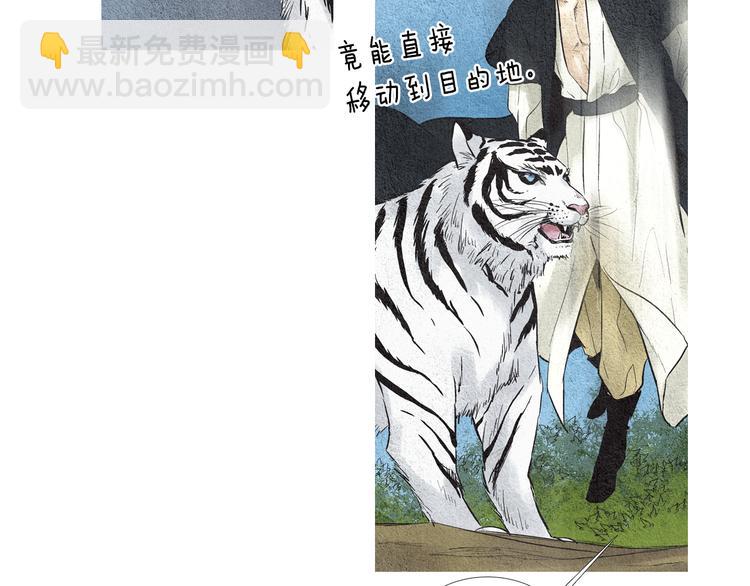 🍤人神共存的爱·咏井中月 第18话 黄帝现身 第25页