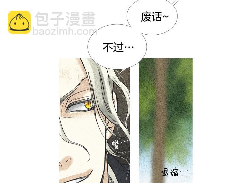 🍤人神共存的爱·咏井中月 第18话 黄帝现身 第26页