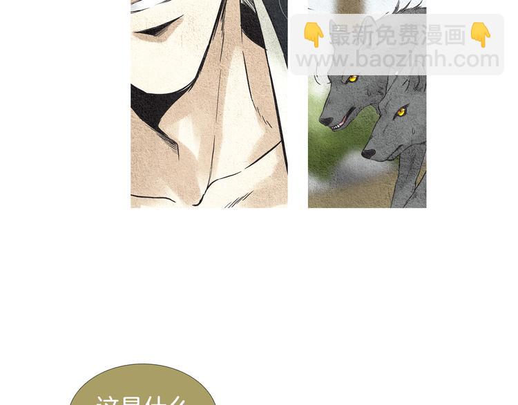 🍤人神共存的爱·咏井中月 第18话 黄帝现身 第27页