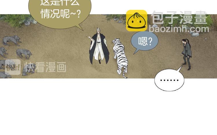 🍤人神共存的爱·咏井中月 第18话 黄帝现身 第28页
