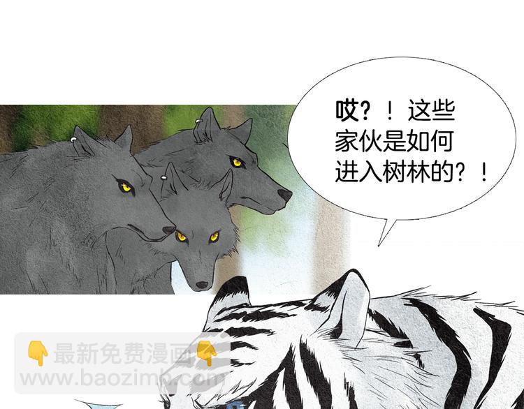 🍤人神共存的爱·咏井中月 第18话 黄帝现身 第29页