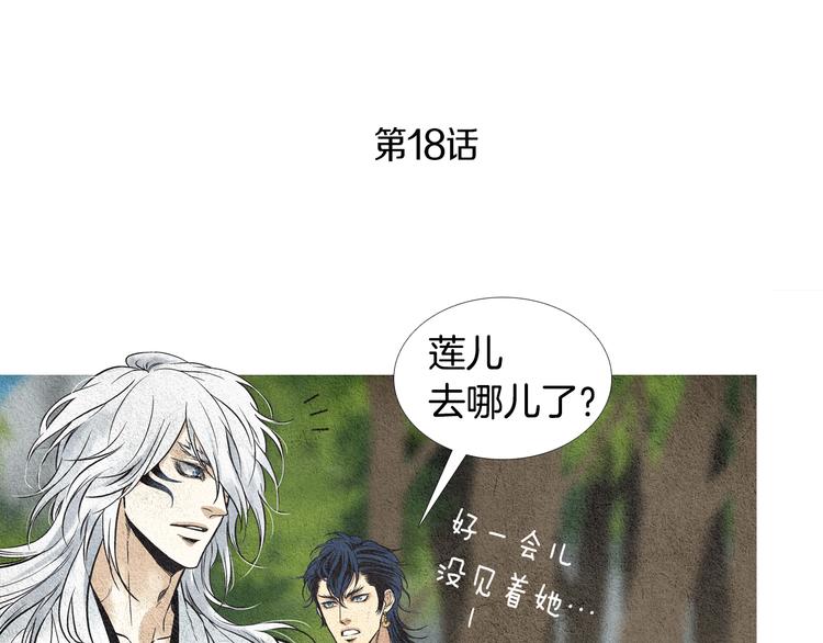 🍤人神共存的爱·咏井中月 第18话 黄帝现身 第3页