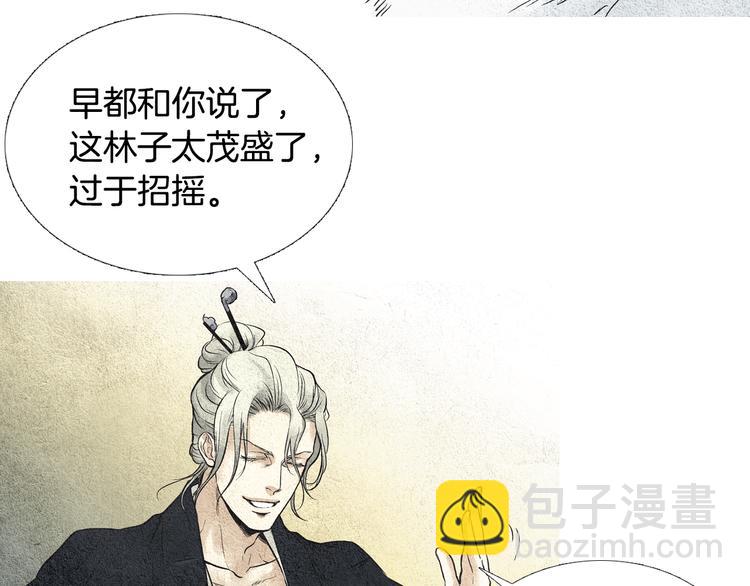 🍤人神共存的爱·咏井中月 第18话 黄帝现身 第31页