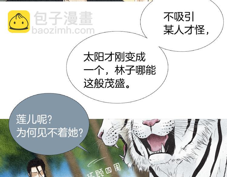 🍤人神共存的爱·咏井中月 第18话 黄帝现身 第32页