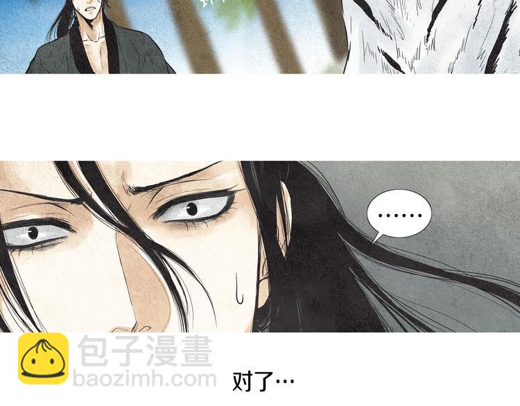 🍤人神共存的爱·咏井中月 第18话 黄帝现身 第33页