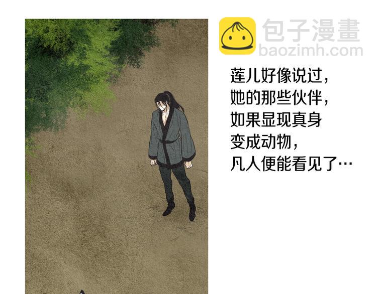 🍤人神共存的爱·咏井中月 第18话 黄帝现身 第35页