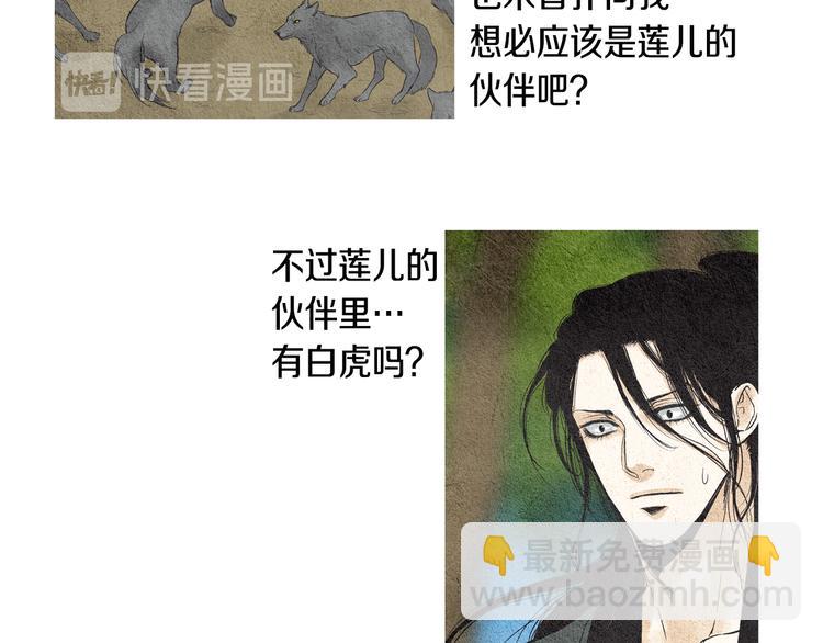 🍤人神共存的爱·咏井中月 第18话 黄帝现身 第37页