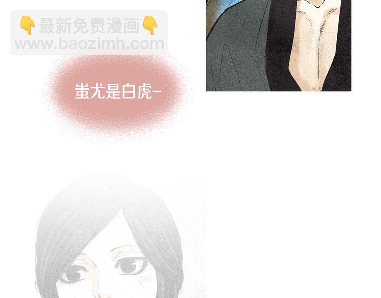 🍤人神共存的爱·咏井中月 第18话 黄帝现身 第38页