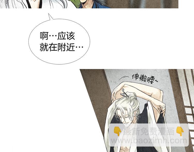 🍤人神共存的爱·咏井中月 第18话 黄帝现身 第4页