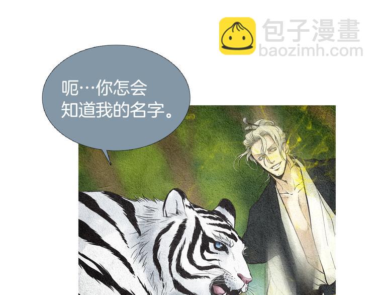 🍤人神共存的爱·咏井中月 第18话 黄帝现身 第42页