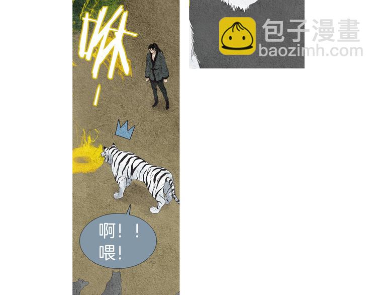 🍤人神共存的爱·咏井中月 第18话 黄帝现身 第46页