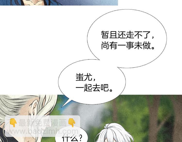 🍤人神共存的爱·咏井中月 第18话 黄帝现身 第8页
