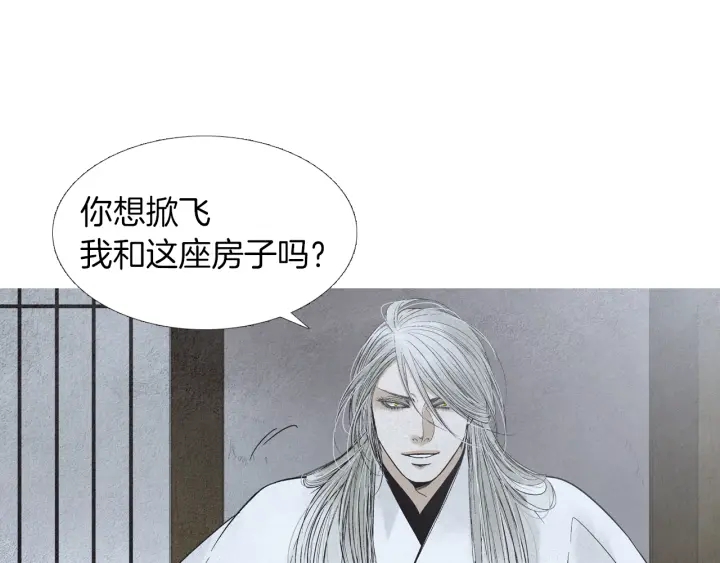 🍤人神共存的爱·咏井中月 第172话 爱是何物 第18页