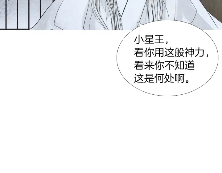 🍤人神共存的爱·咏井中月 第172话 爱是何物 第19页