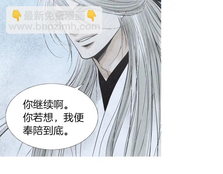 🍤人神共存的爱·咏井中月 第172话 爱是何物 第29页