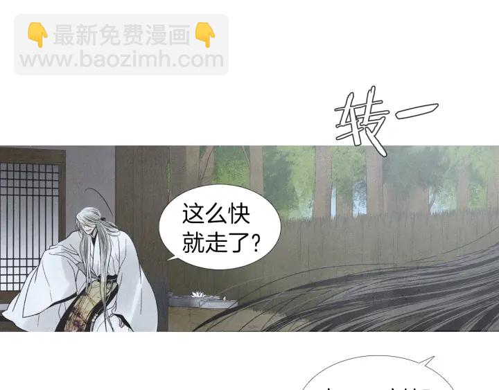 🍤人神共存的爱·咏井中月 第172话 爱是何物 第32页