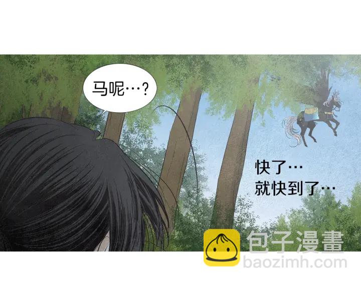 🍤人神共存的爱·咏井中月 第172话 爱是何物 第42页