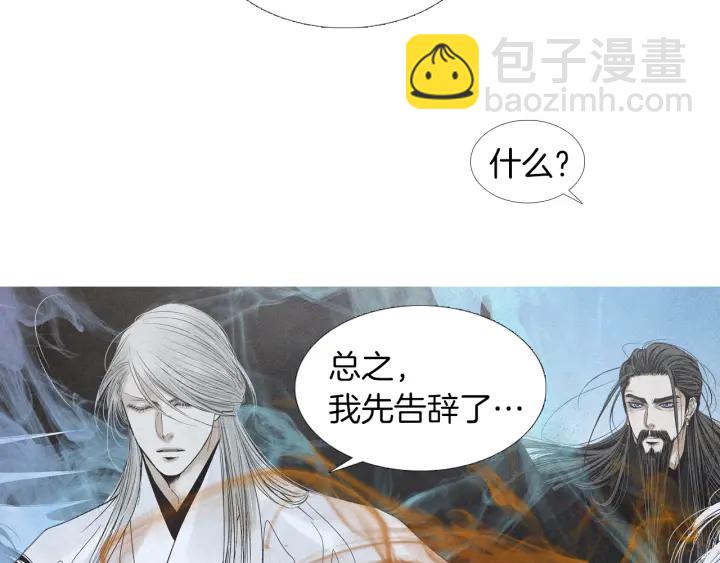 🍤人神共存的爱·咏井中月 第174话 迷茫的公主 第10页