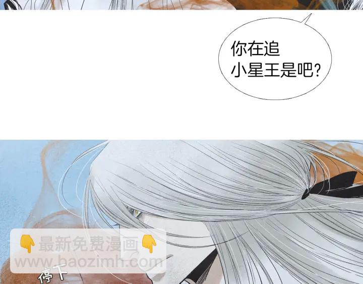 🍤人神共存的爱·咏井中月 第174话 迷茫的公主 第11页