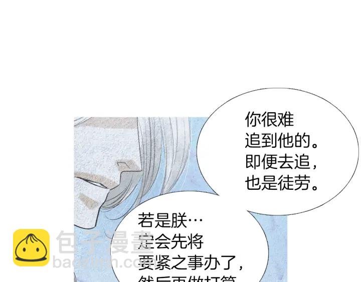 🍤人神共存的爱·咏井中月 第174话 迷茫的公主 第13页