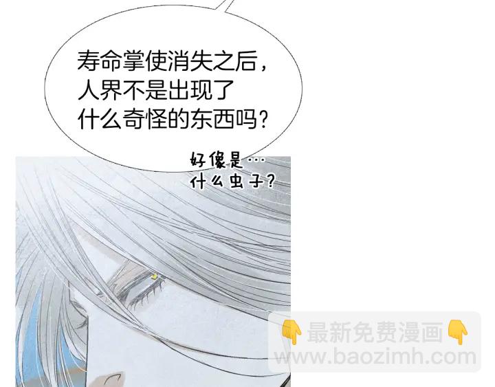 🍤人神共存的爱·咏井中月 第174话 迷茫的公主 第15页