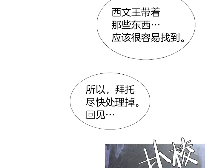 🍤人神共存的爱·咏井中月 第174话 迷茫的公主 第17页