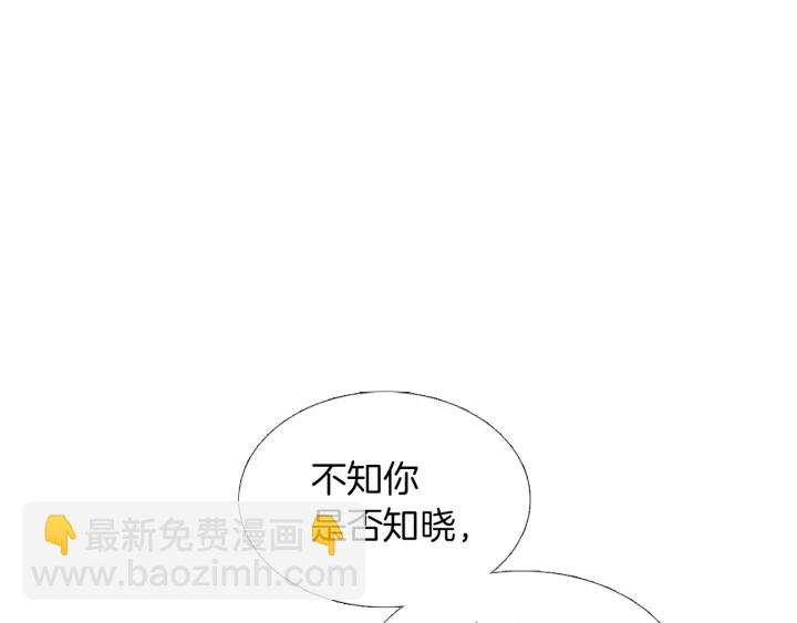 🍤人神共存的爱·咏井中月 第174话 迷茫的公主 第4页