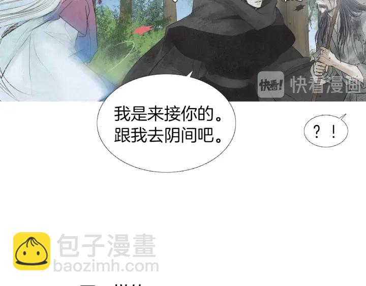 🍤人神共存的爱·咏井中月 第174话 迷茫的公主 第44页