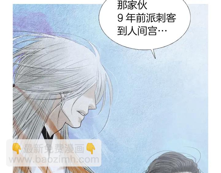 🍤人神共存的爱·咏井中月 第174话 迷茫的公主 第5页