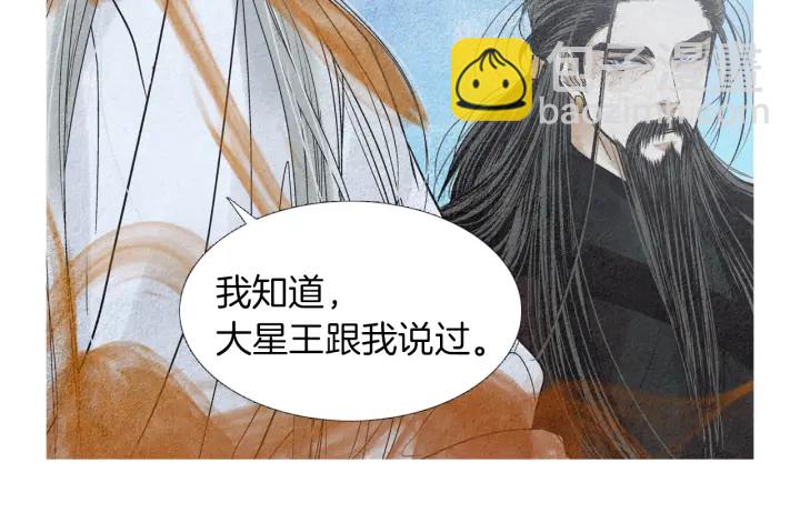 🍤人神共存的爱·咏井中月 第174话 迷茫的公主 第6页