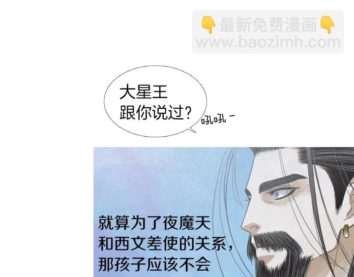 🍤人神共存的爱·咏井中月 第174话 迷茫的公主 第7页