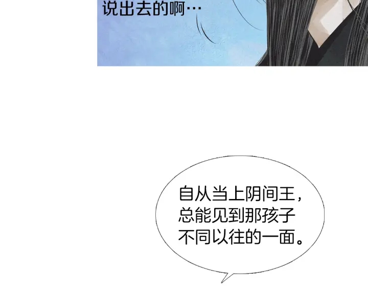 🍤人神共存的爱·咏井中月 第174话 迷茫的公主 第8页