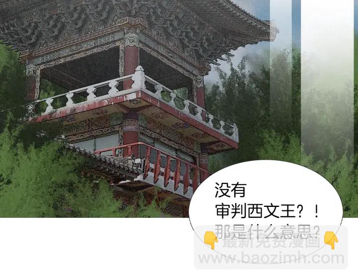 🍤人神共存的爱·咏井中月 第176话 出乎意料 第10页