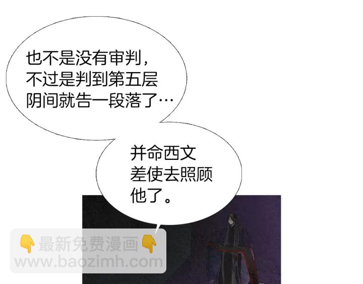 🍤人神共存的爱·咏井中月 第176话 出乎意料 第12页