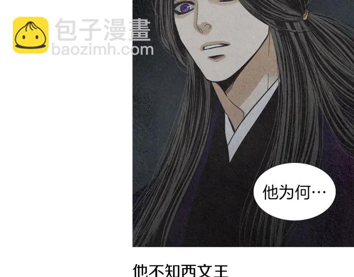 🍤人神共存的爱·咏井中月 第176话 出乎意料 第15页